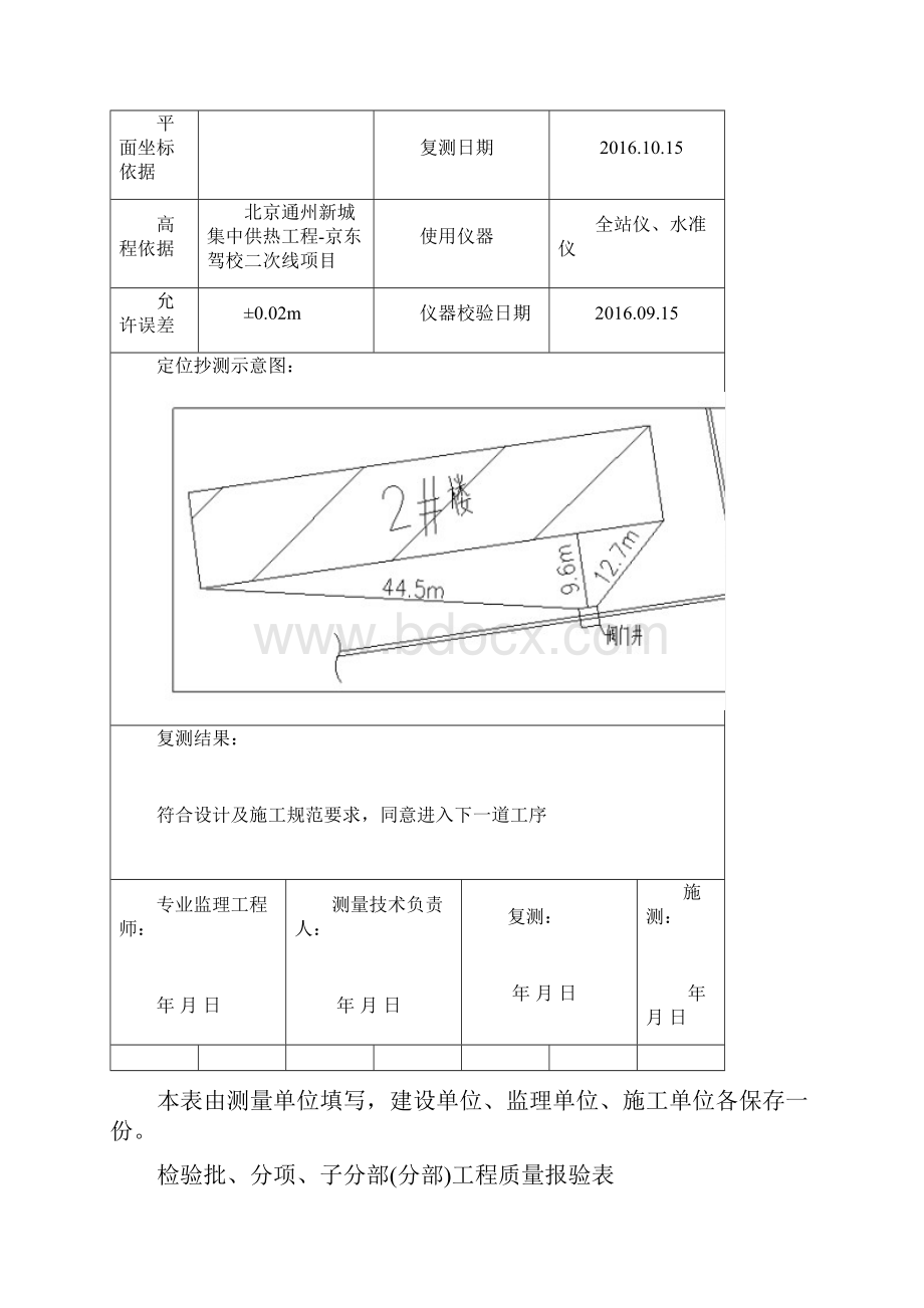 实用文库汇编之土建阀门井资料模板.docx_第2页