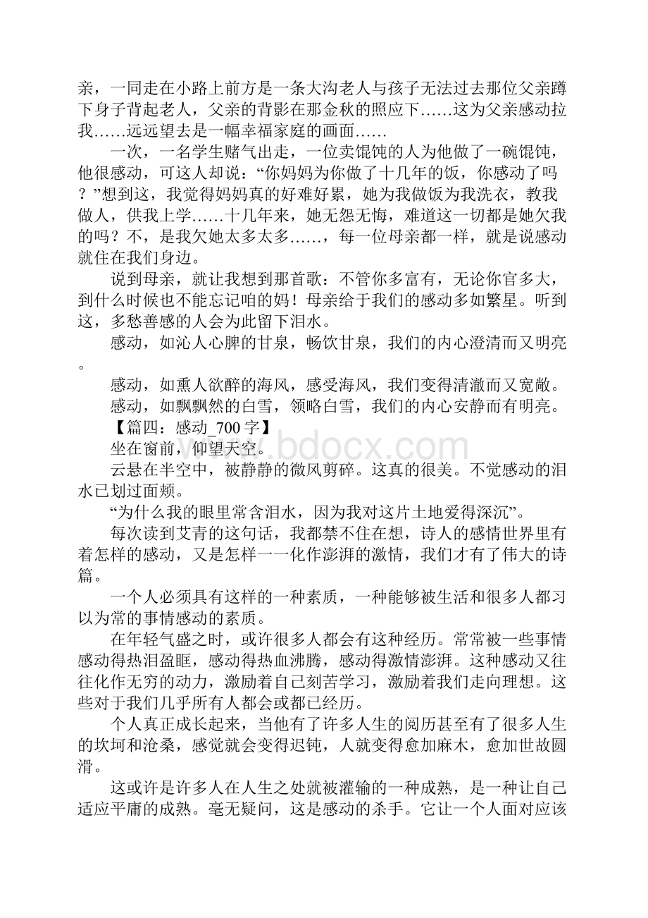 感动的高中作文2.docx_第3页