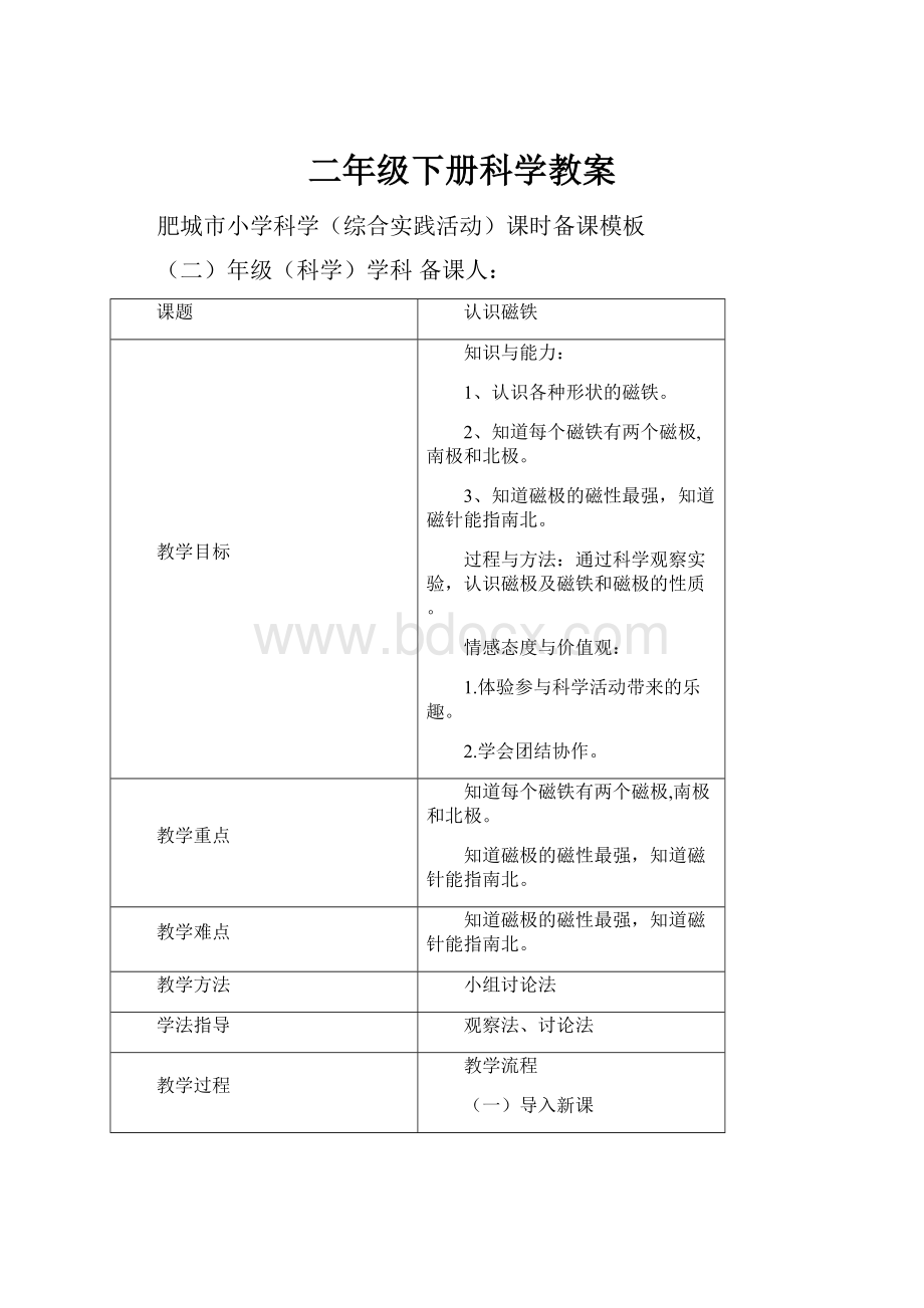 二年级下册科学教案.docx