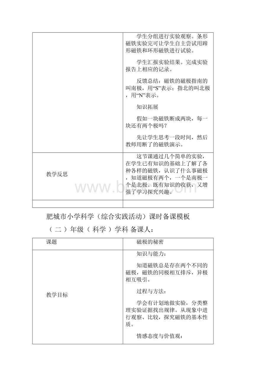 二年级下册科学教案.docx_第3页