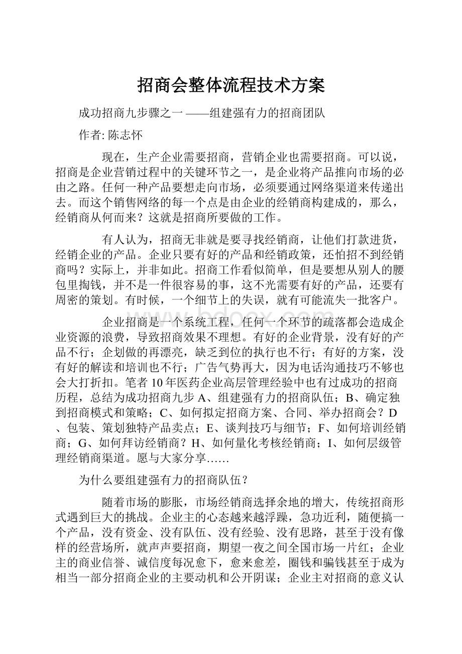 招商会整体流程技术方案.docx