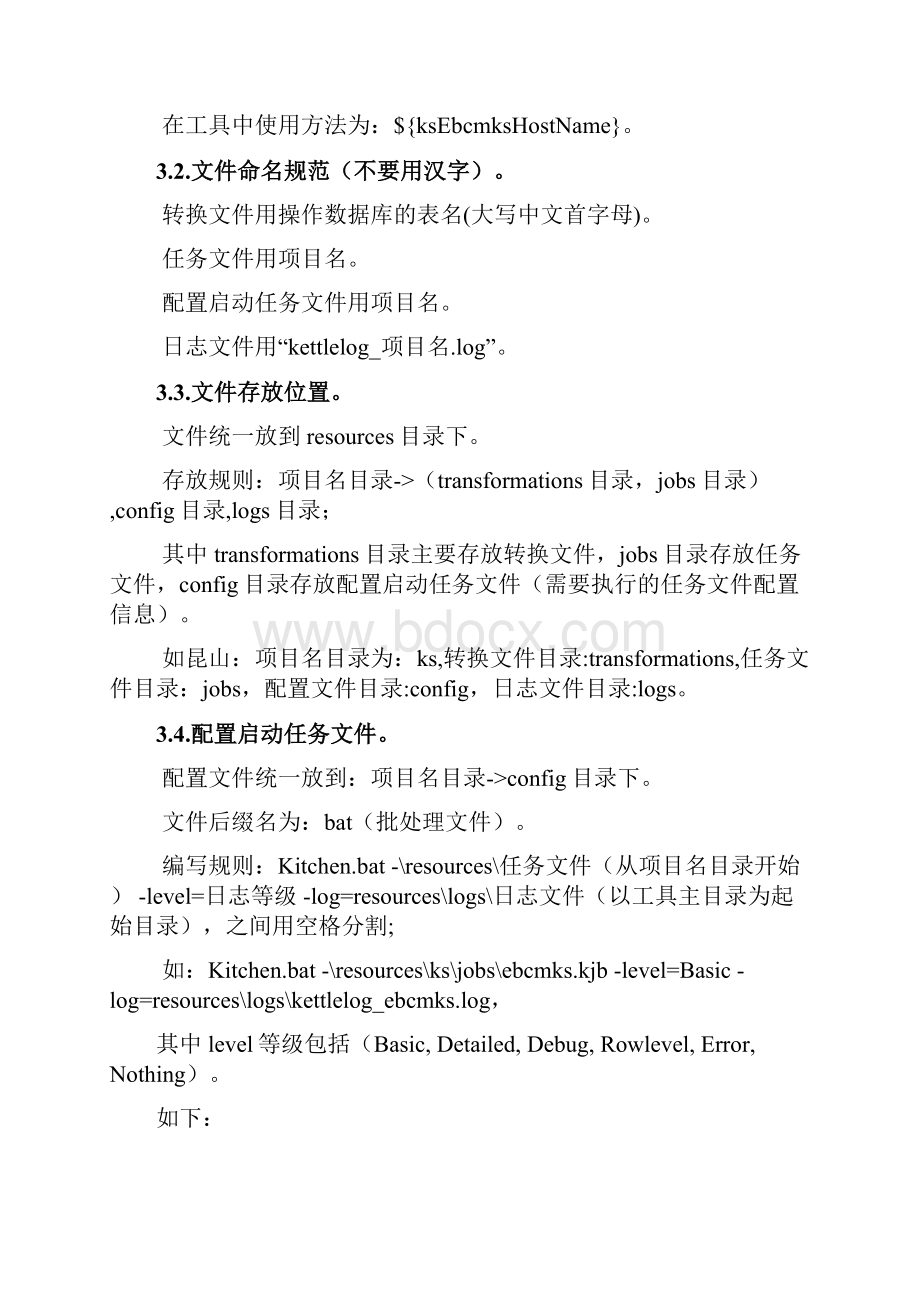 kettle操作文档.docx_第3页