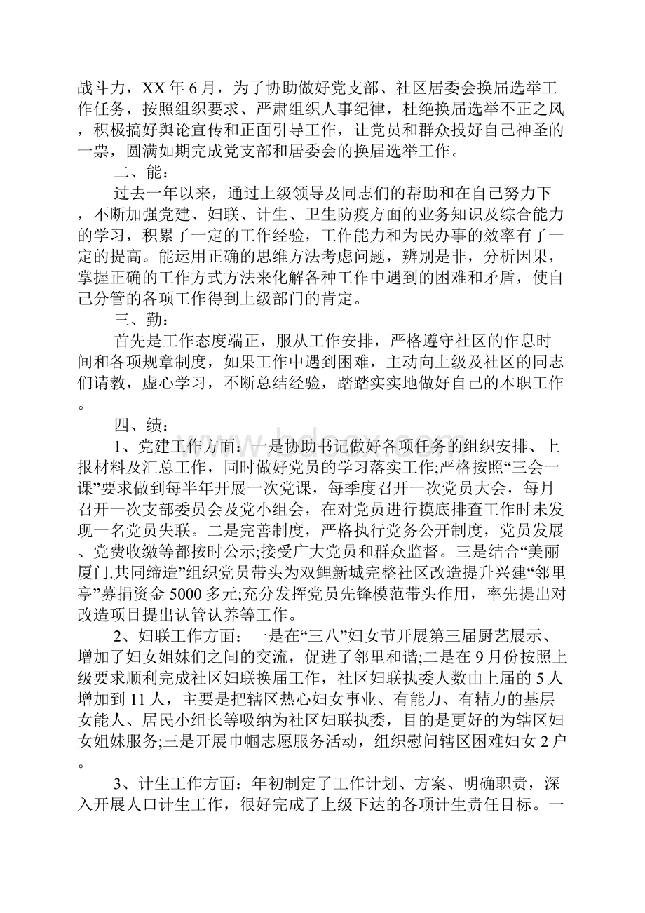 最新社区工作者述职报告个人工作总结最新下载.docx_第3页