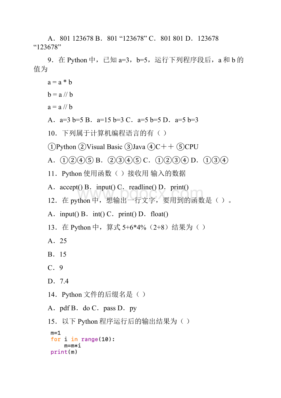 python考试题目精品.docx_第3页