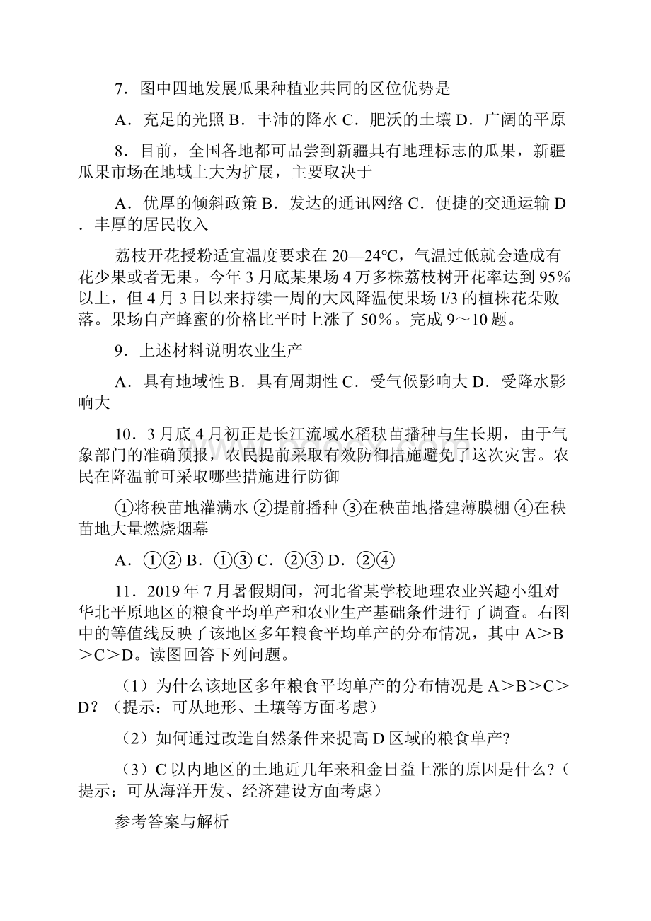 新高考地理备考整合优化专题之八农业地理.docx_第3页