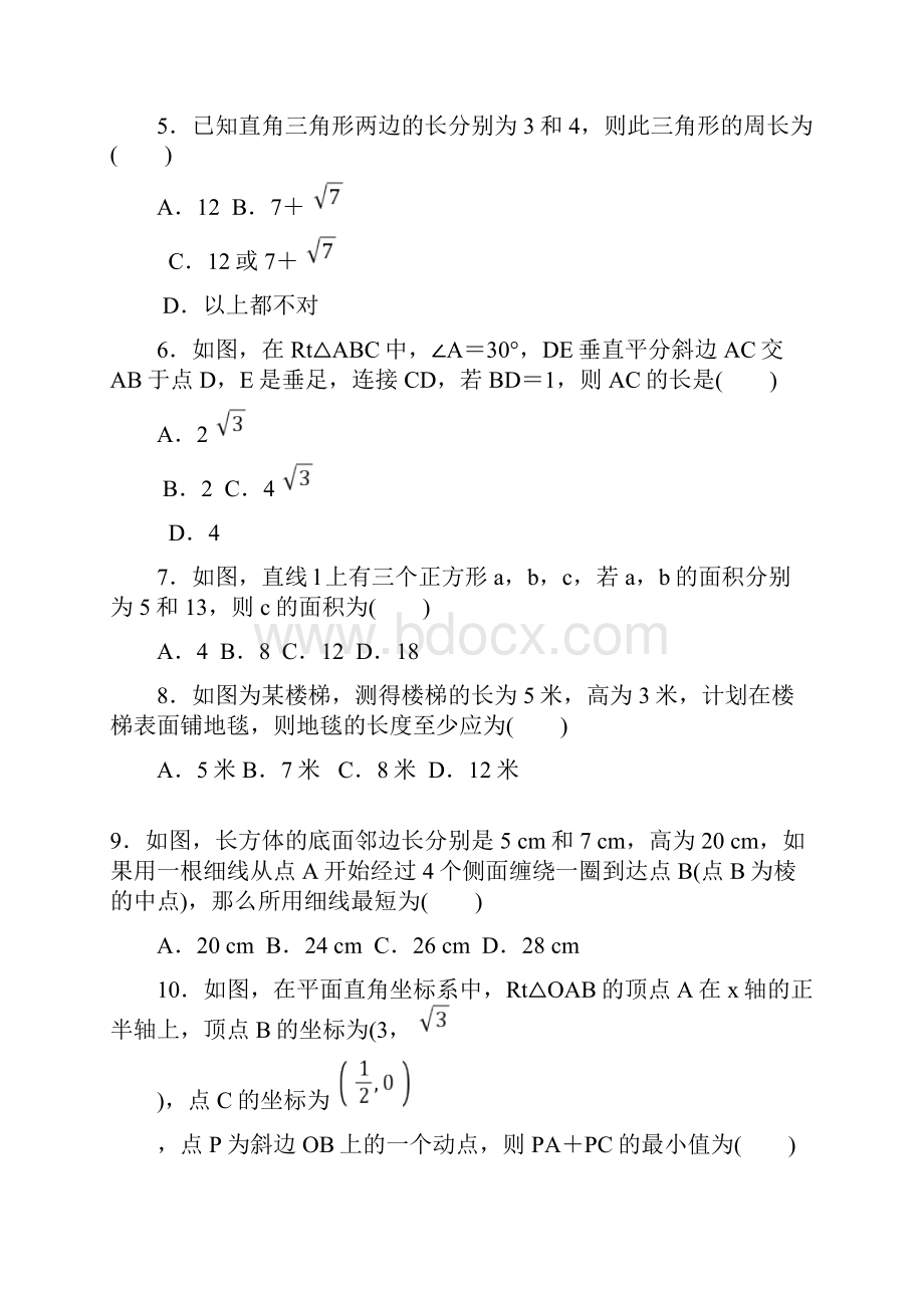 学年沪科版数学八年级下册第18章 勾股定理 检测卷及答案.docx_第2页