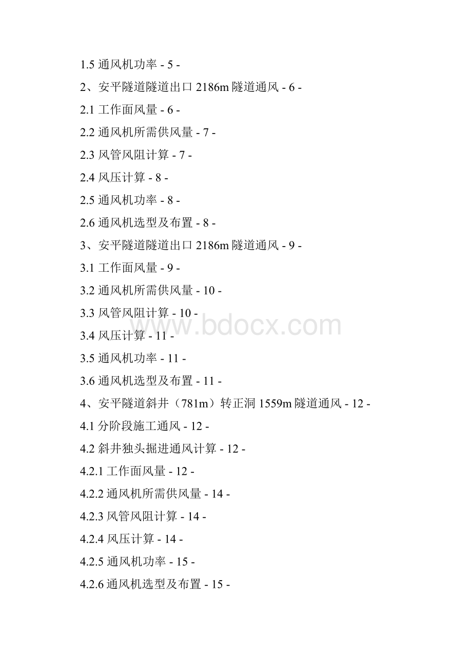 宝兰客专隧道通风计算书模板.docx_第2页