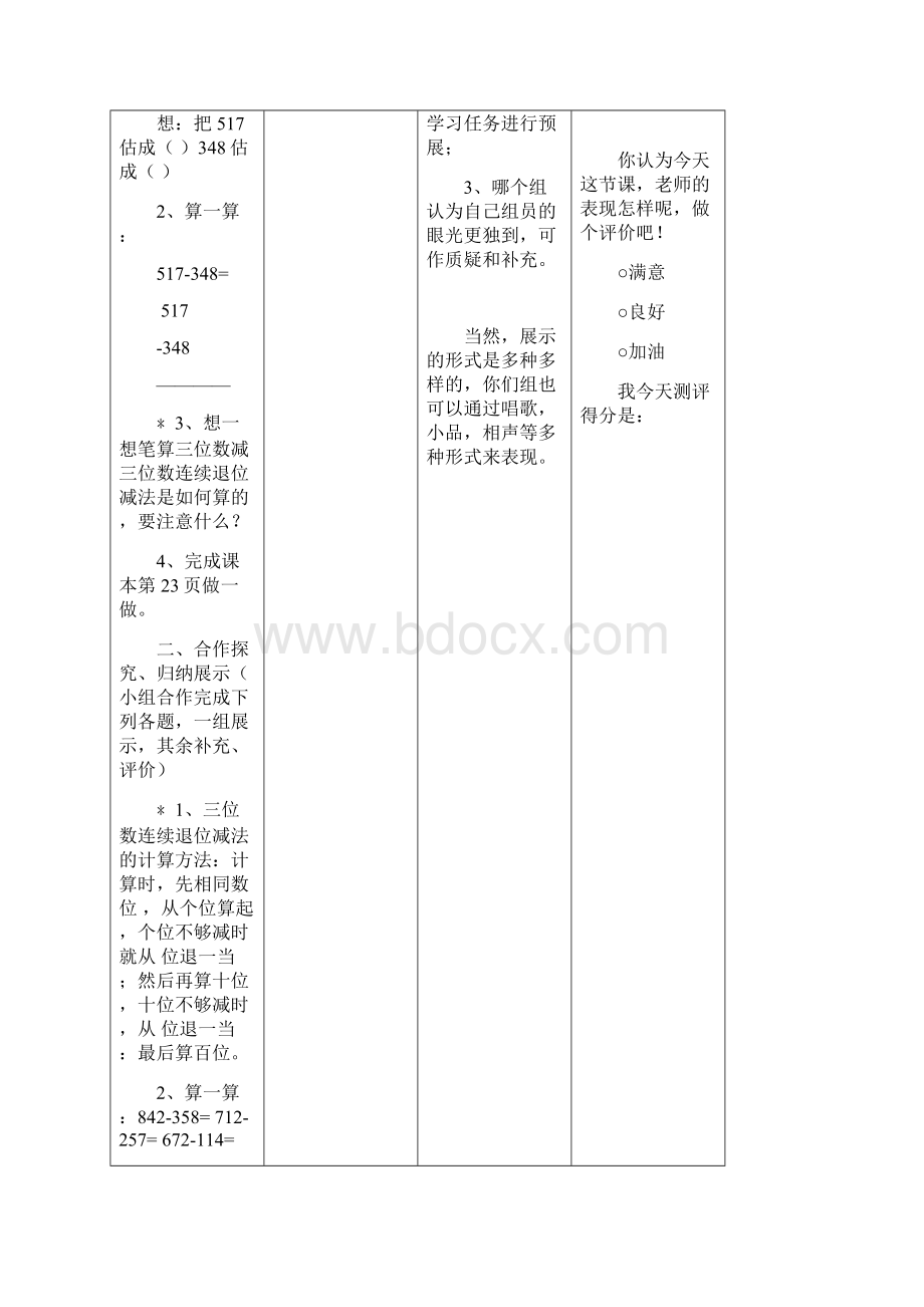 课 题四三位数连续退位减法.docx_第2页