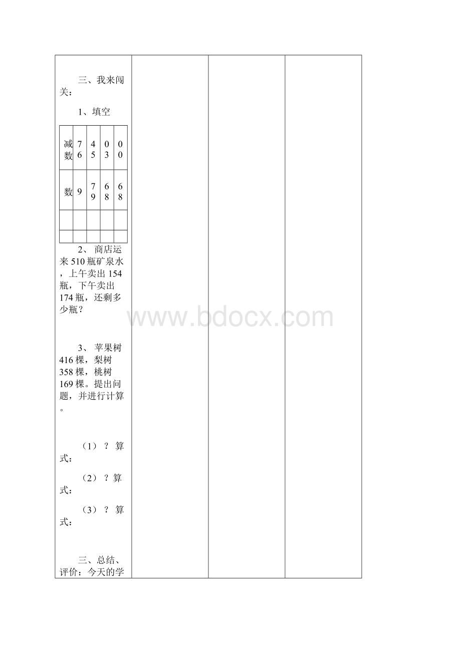 课 题四三位数连续退位减法.docx_第3页