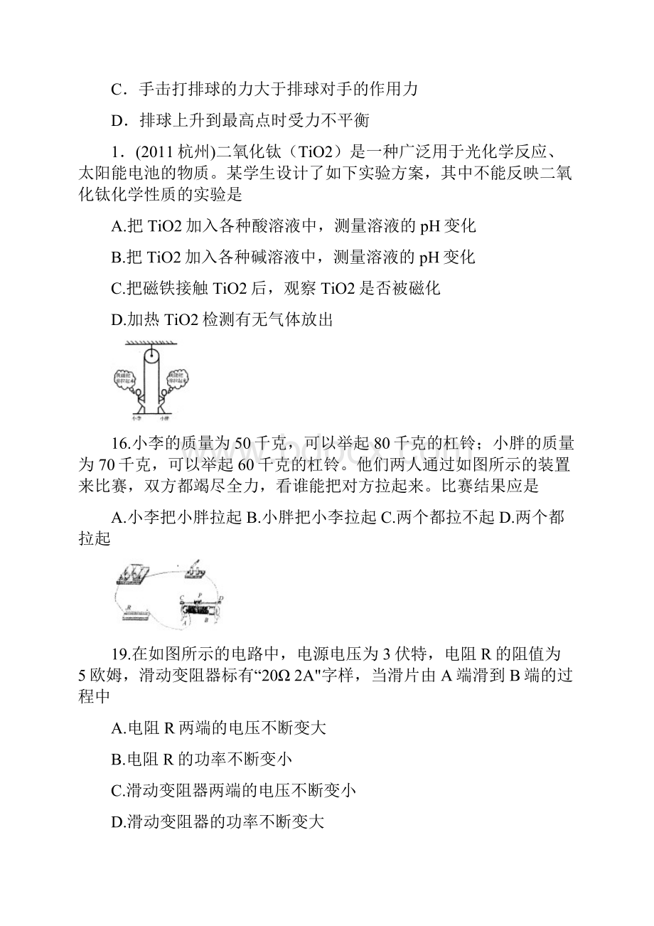 三年中考试题精选.docx_第2页