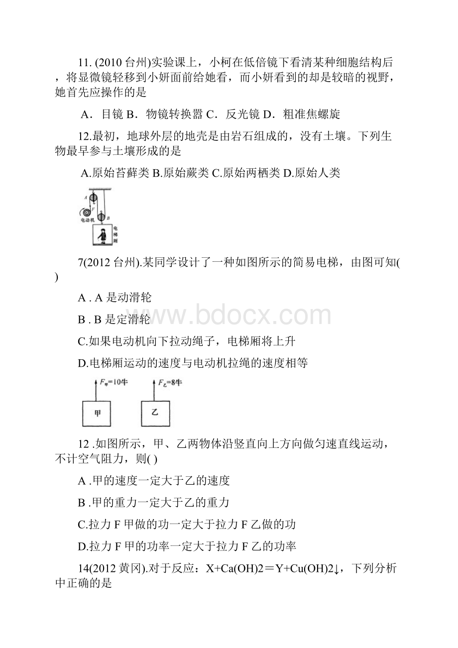 三年中考试题精选.docx_第3页