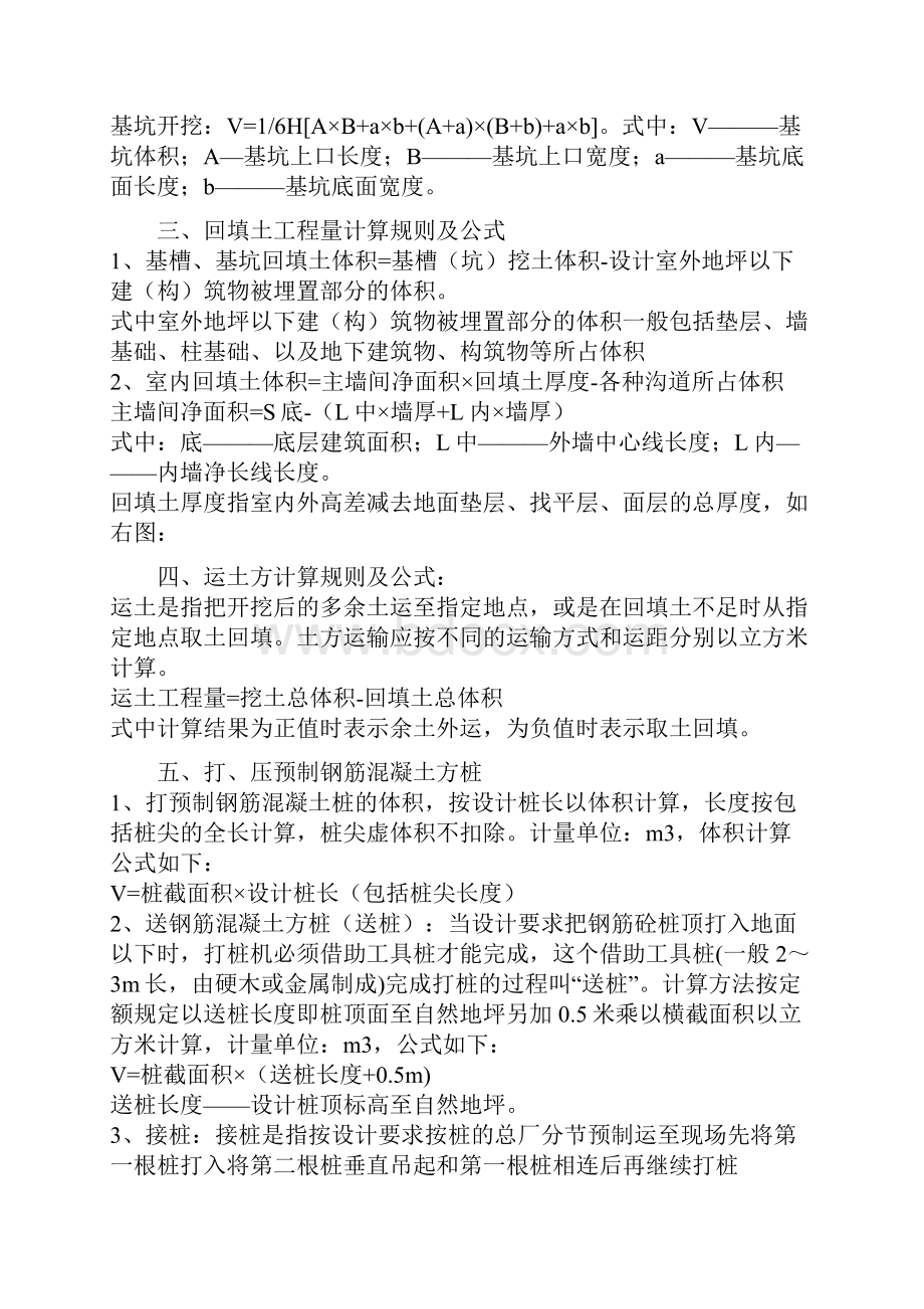 工程量计算公式及计算方法大全最新修订及排版.docx_第2页