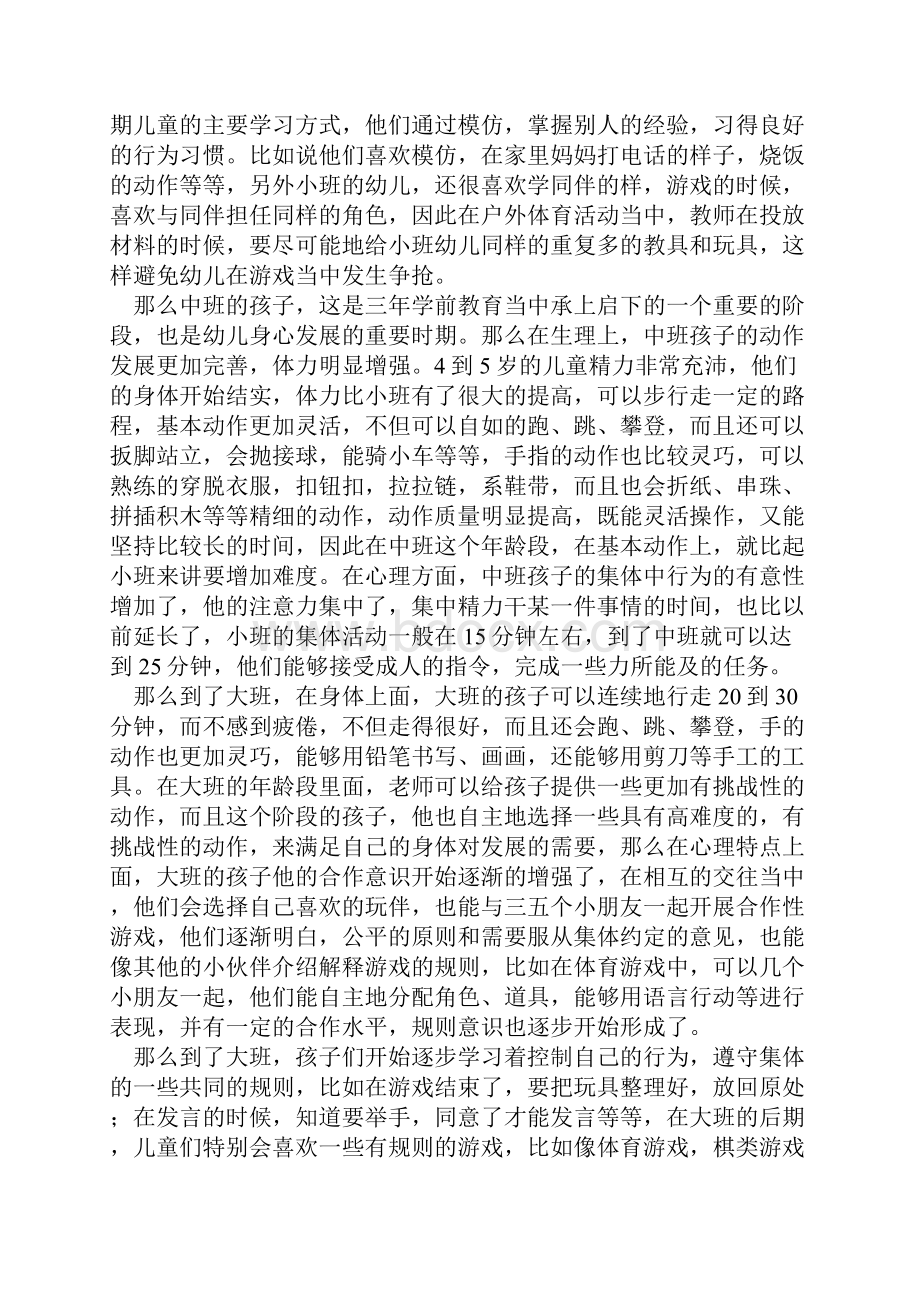 幼儿园健康教育活动的问题与对策.docx_第3页