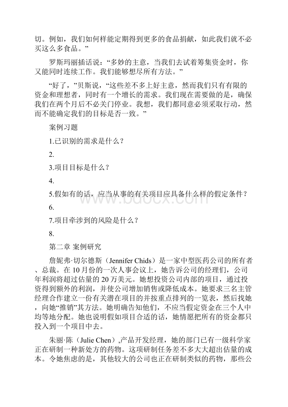 项目管理案例1.docx_第2页