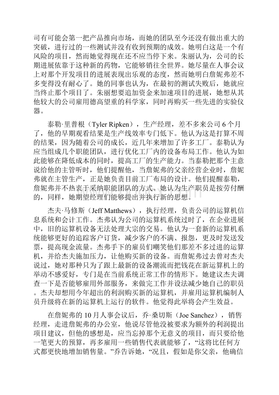 项目管理案例1.docx_第3页