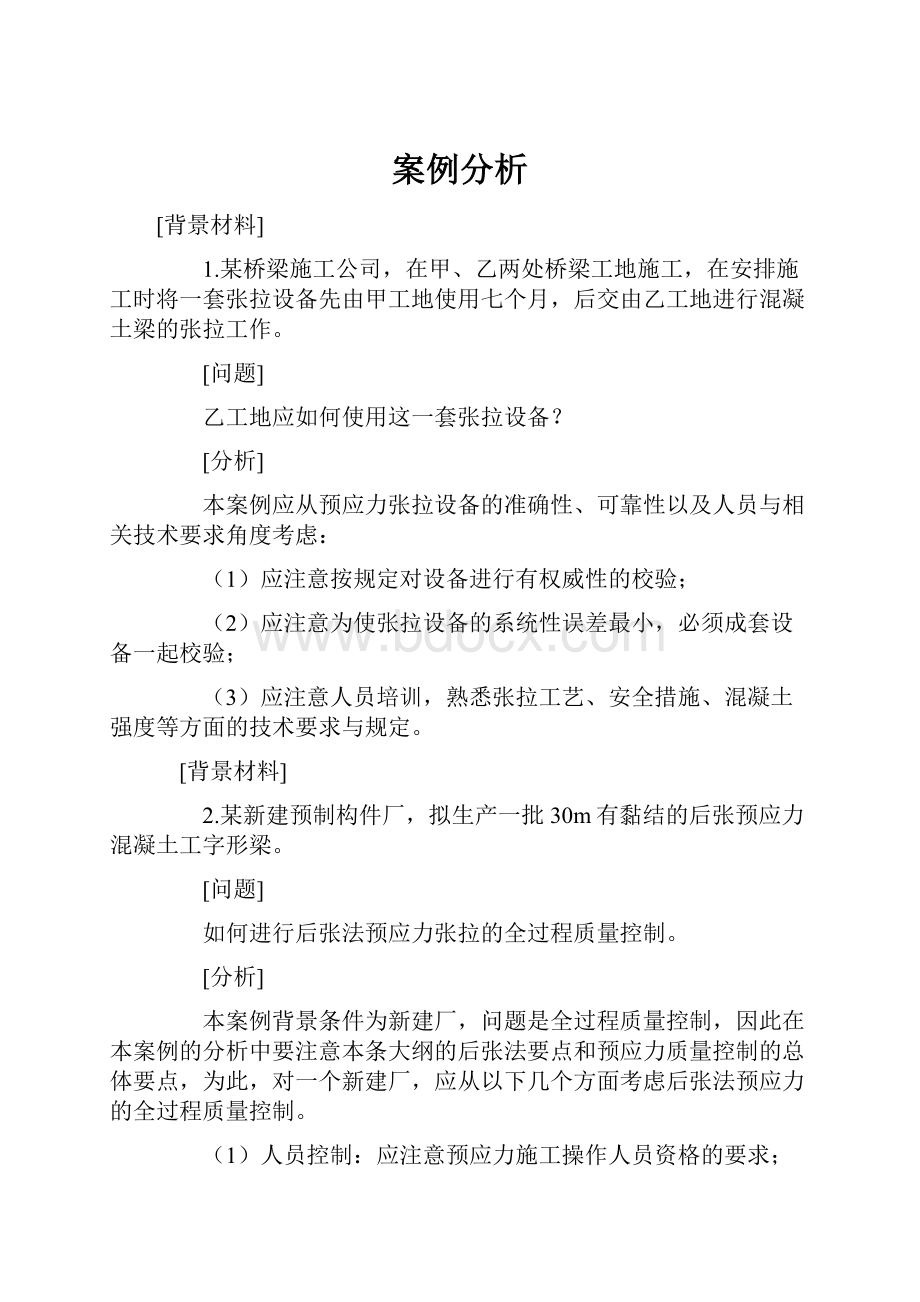 案例分析.docx_第1页