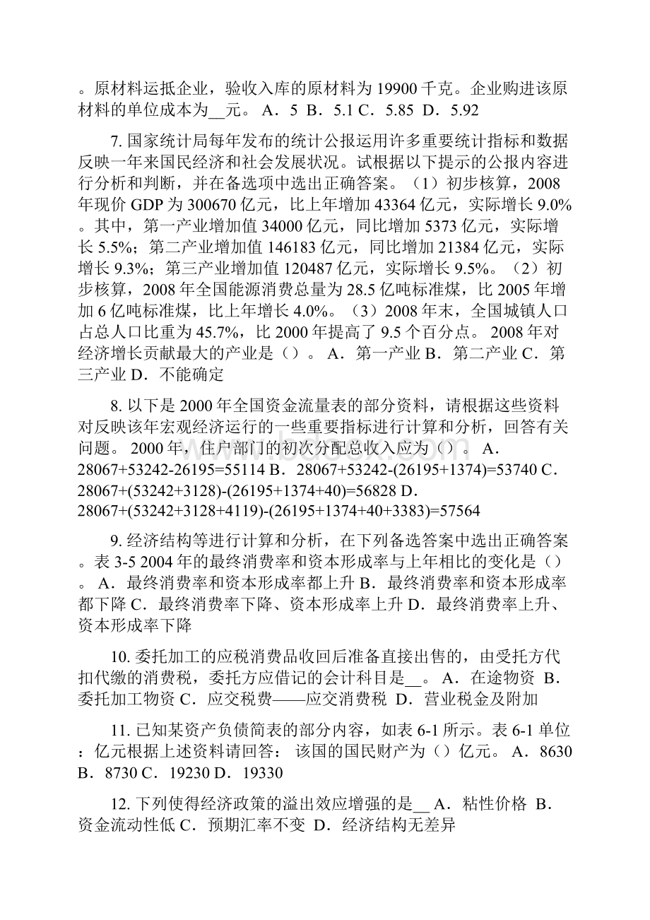 上半年贵州初级统计师统计学的研究试题.docx_第2页