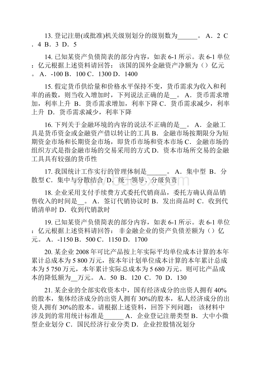 上半年贵州初级统计师统计学的研究试题.docx_第3页