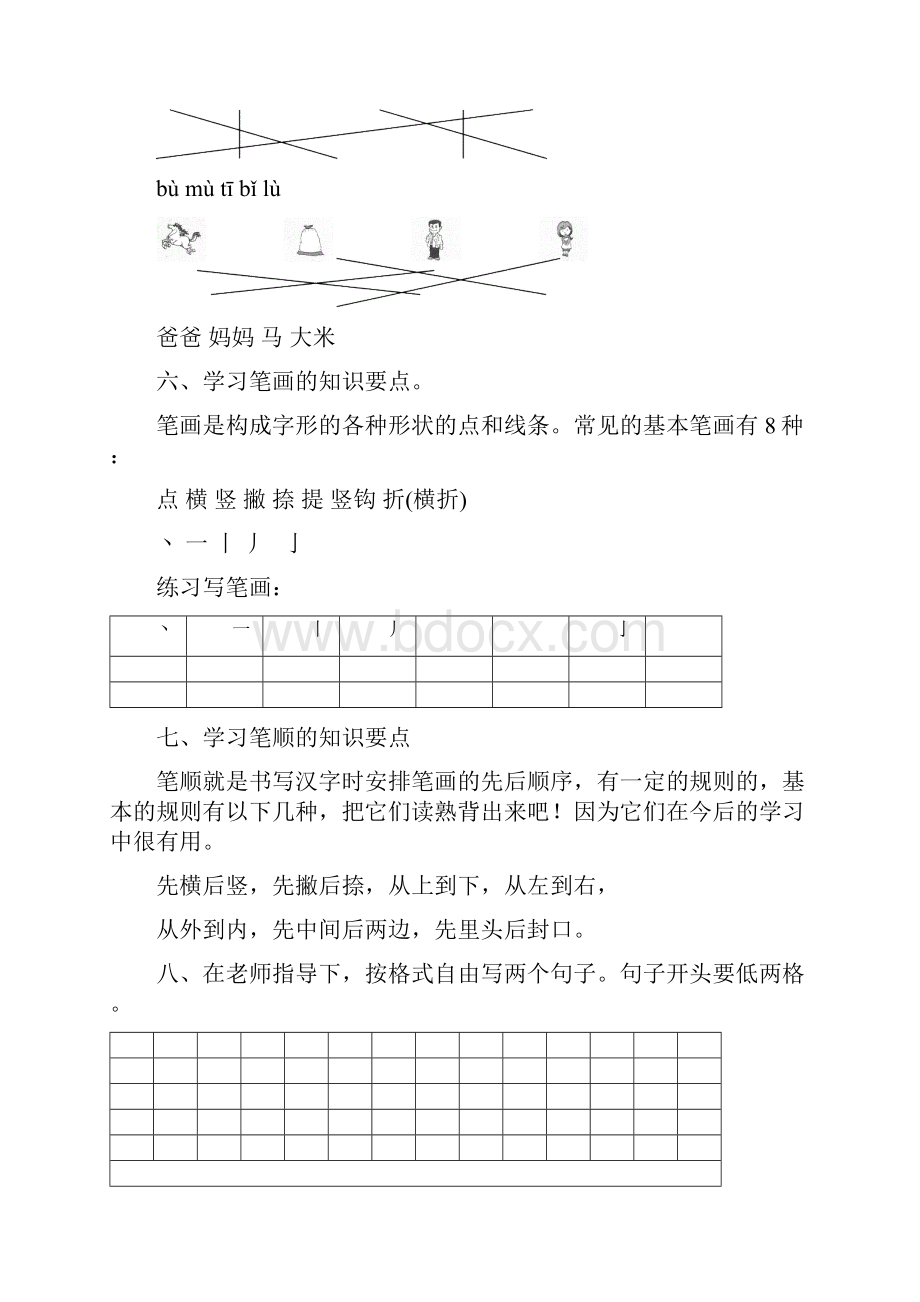 深圳市一年级语文上册课堂训练有答案.docx_第2页