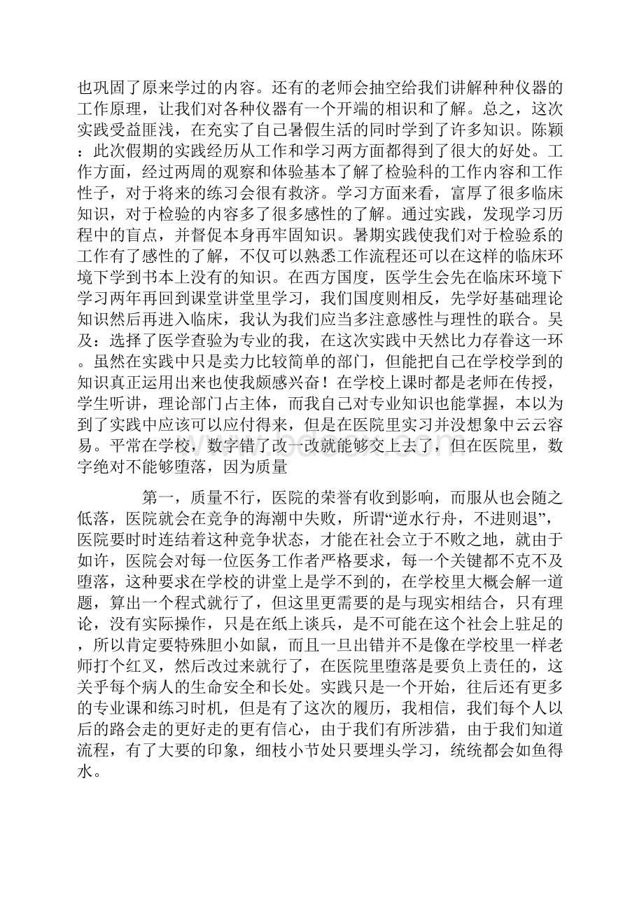 医学检验实习心得精选多篇.docx_第2页