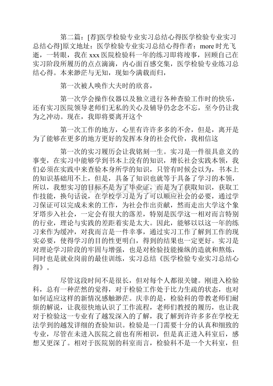 医学检验实习心得精选多篇.docx_第3页