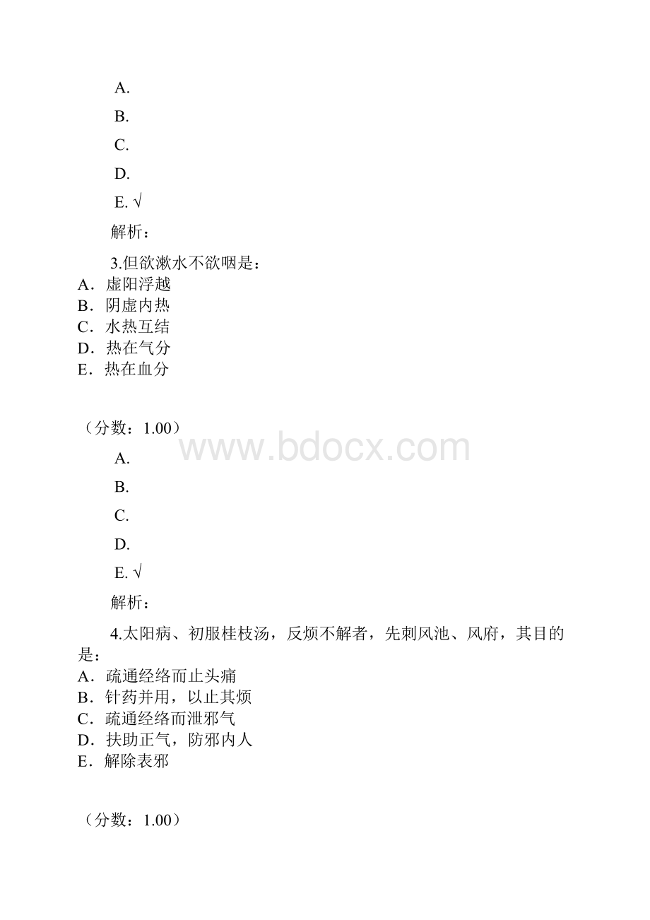 中医硕士《伤寒论》2.docx_第2页