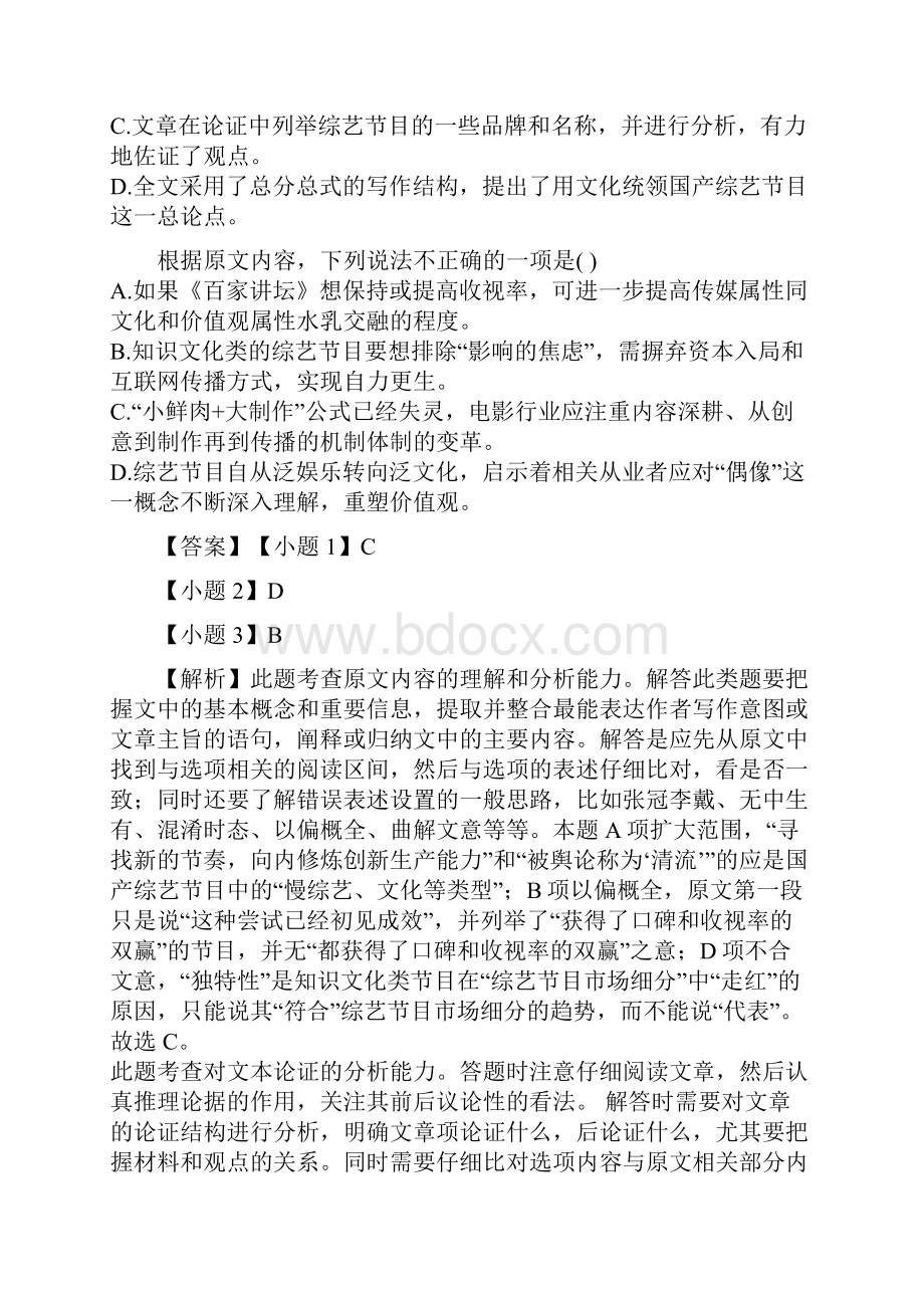 四川省凉山州高二上学期期末模拟三语文试题 解析版.docx_第3页