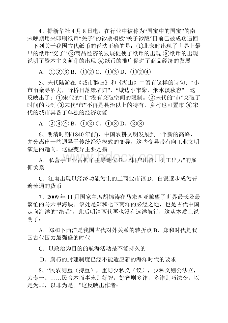 山东省济南外国语学校1011学年高二第一次质量检测历史doc.docx_第2页