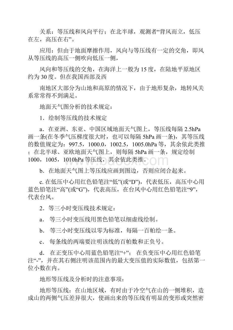 天气学分析复习.docx_第2页