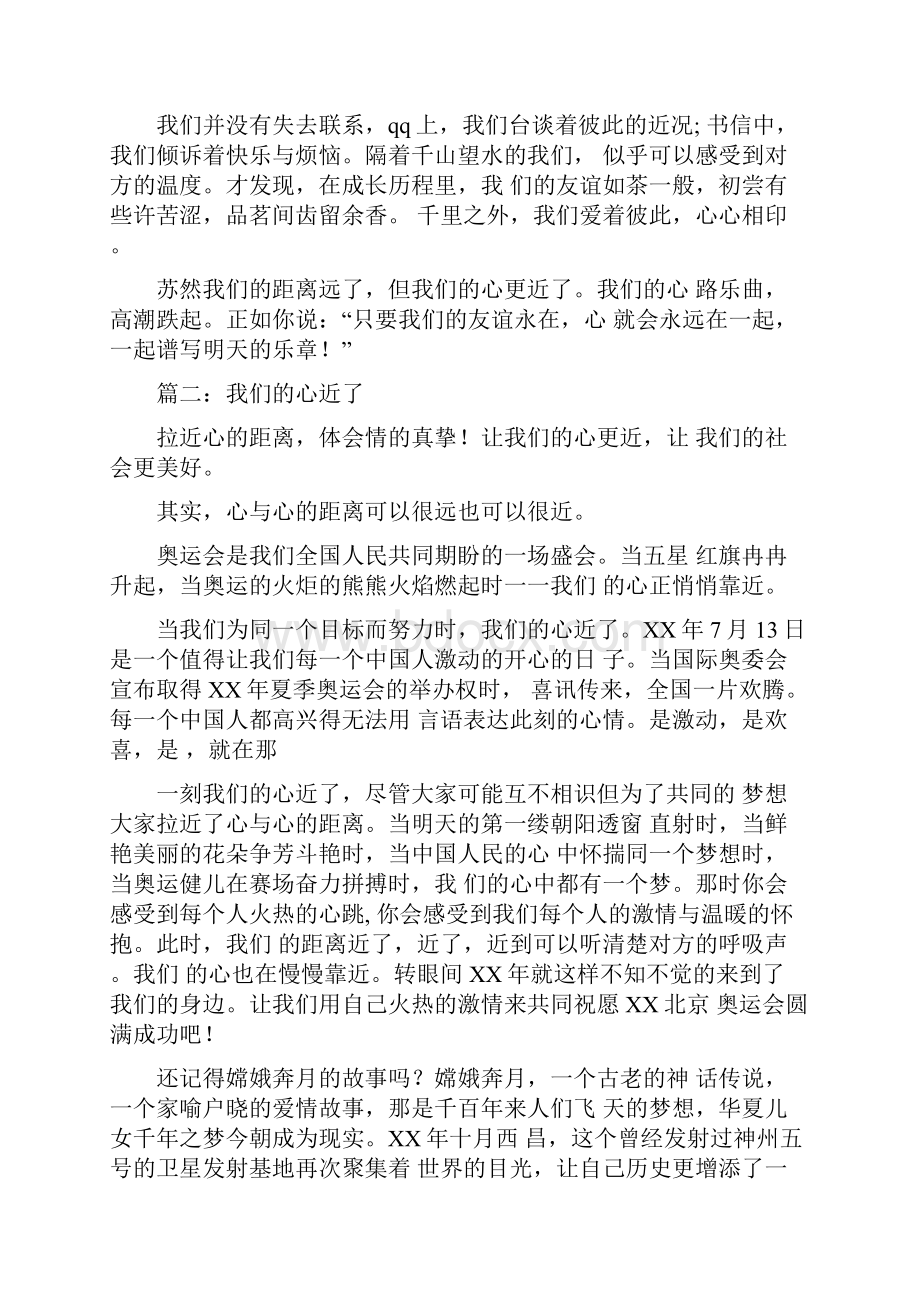 我们的心更近了作文.docx_第2页