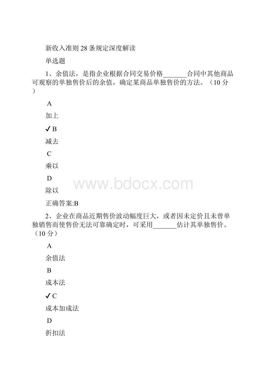 山东农商银行网络学院下半年课后测试答案.docx_第2页