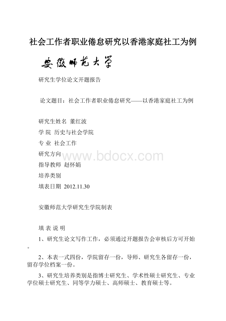 社会工作者职业倦怠研究以香港家庭社工为例.docx