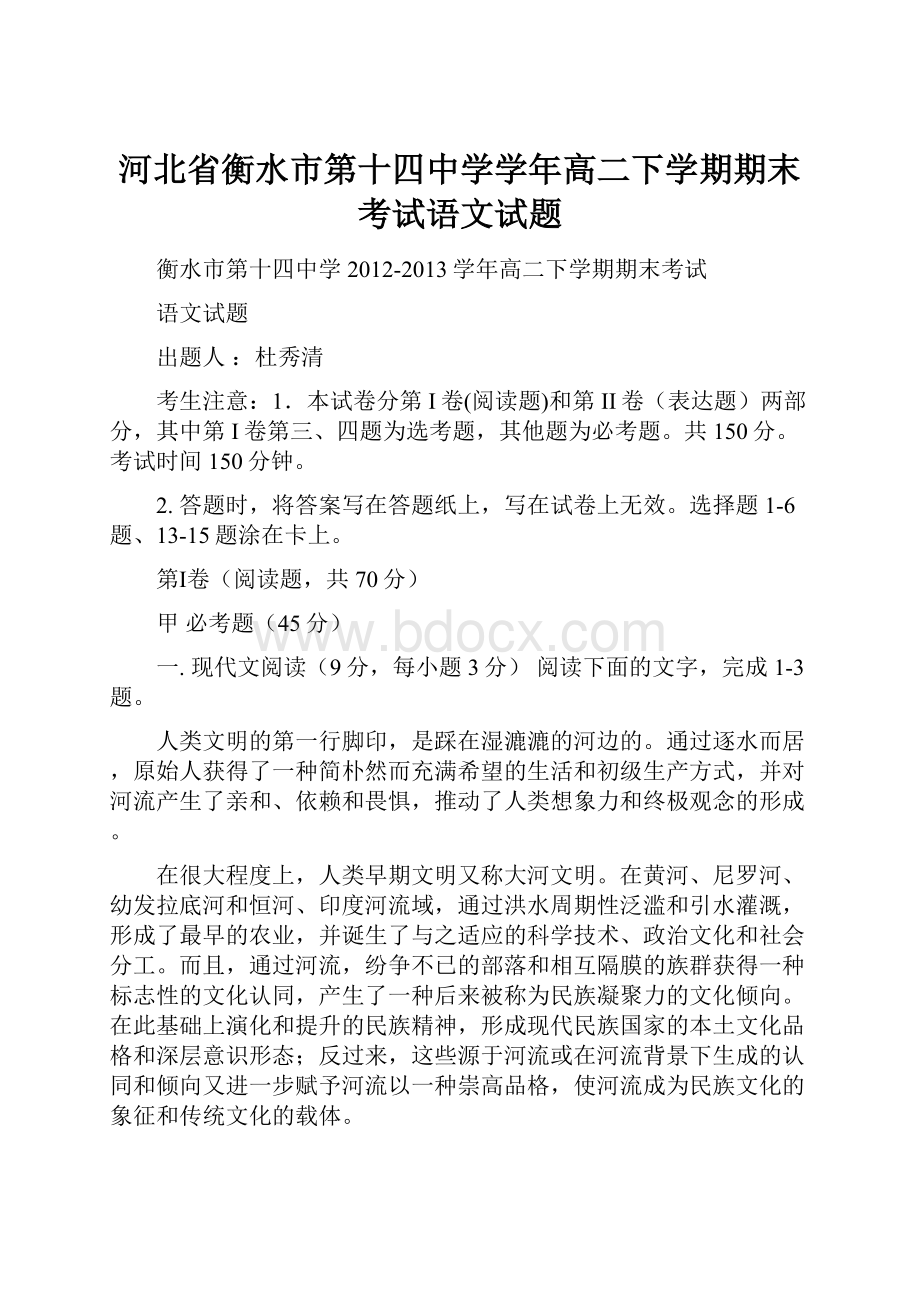 河北省衡水市第十四中学学年高二下学期期末考试语文试题.docx