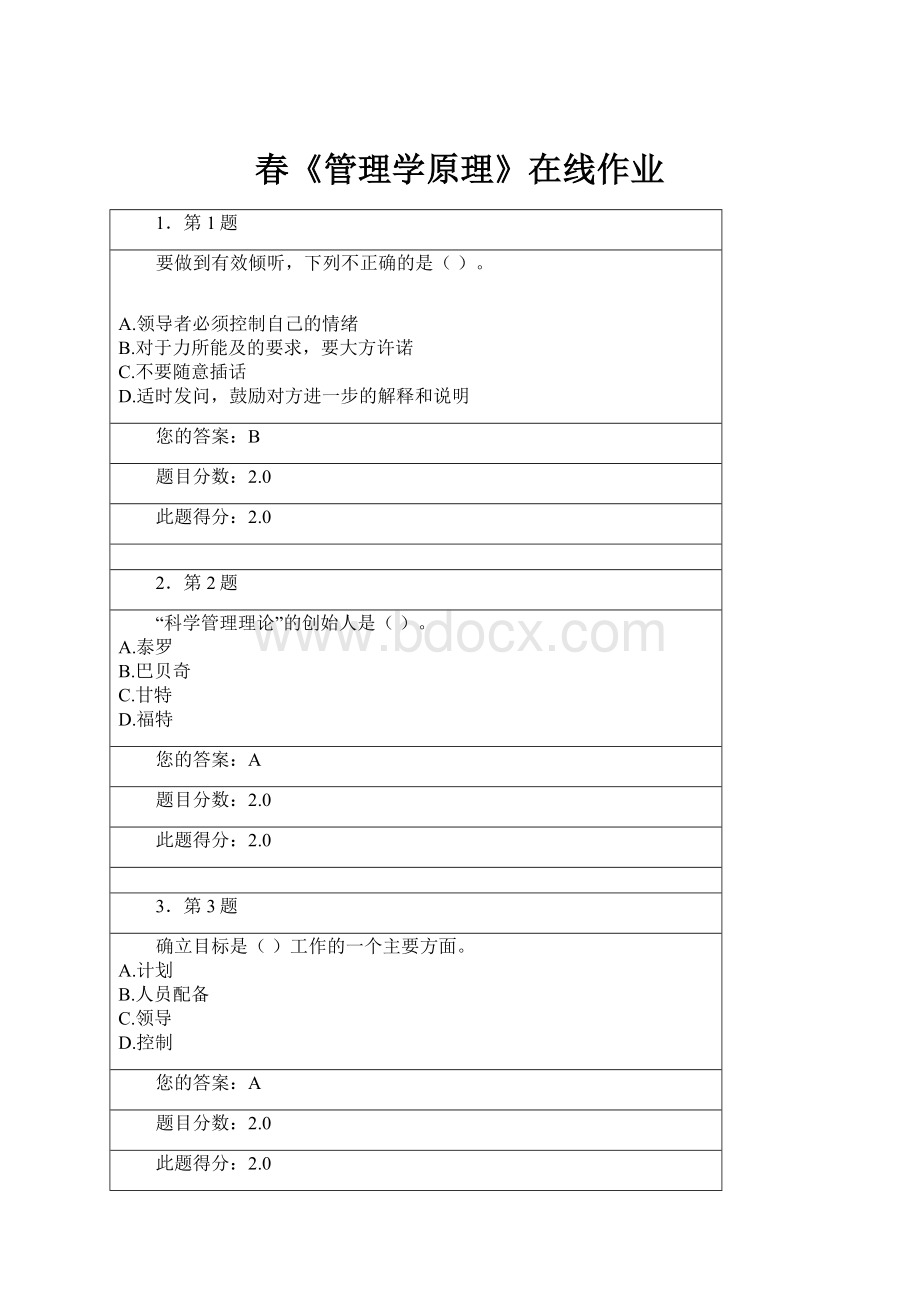 春《管理学原理》在线作业.docx