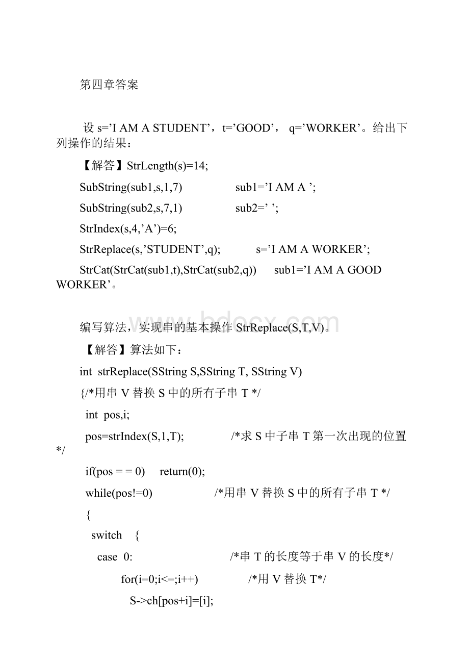 数据结构课后习题及解析第四章.docx_第3页