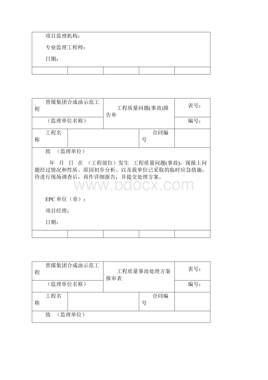 8晋煤集团合成油示范工程项目管理手册8分册表格.docx_第3页