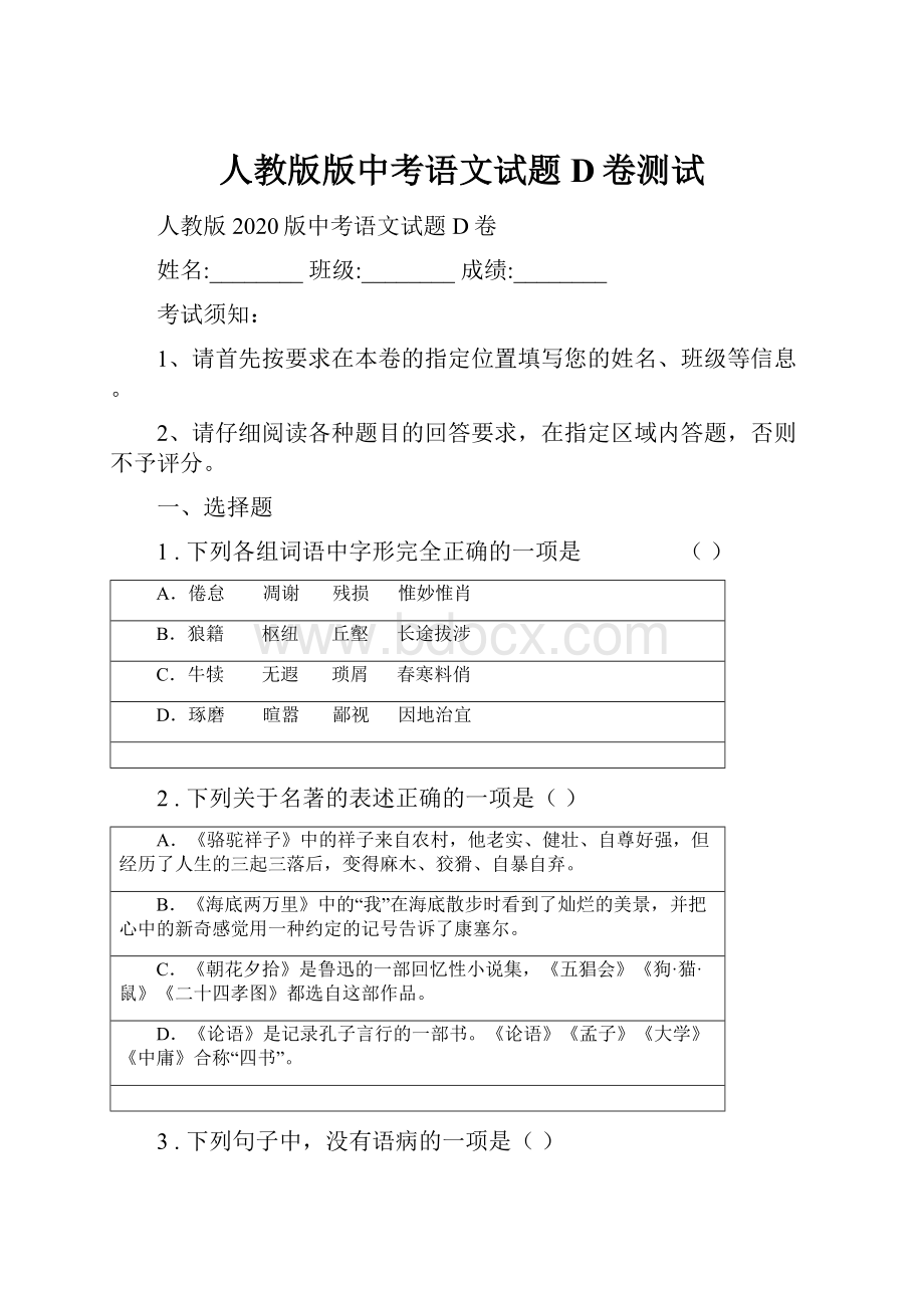 人教版版中考语文试题D卷测试.docx