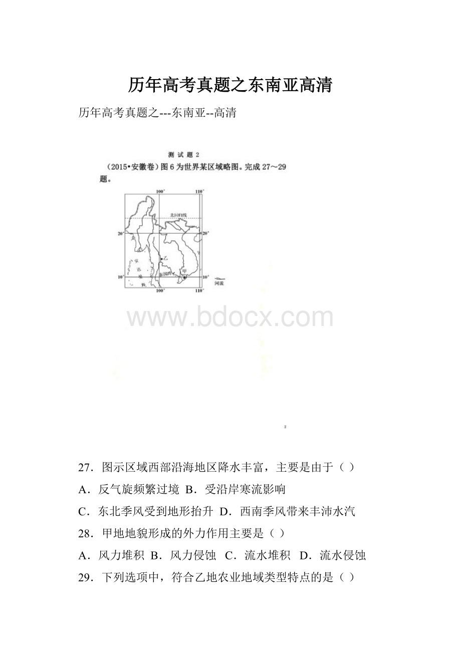 历年高考真题之东南亚高清.docx