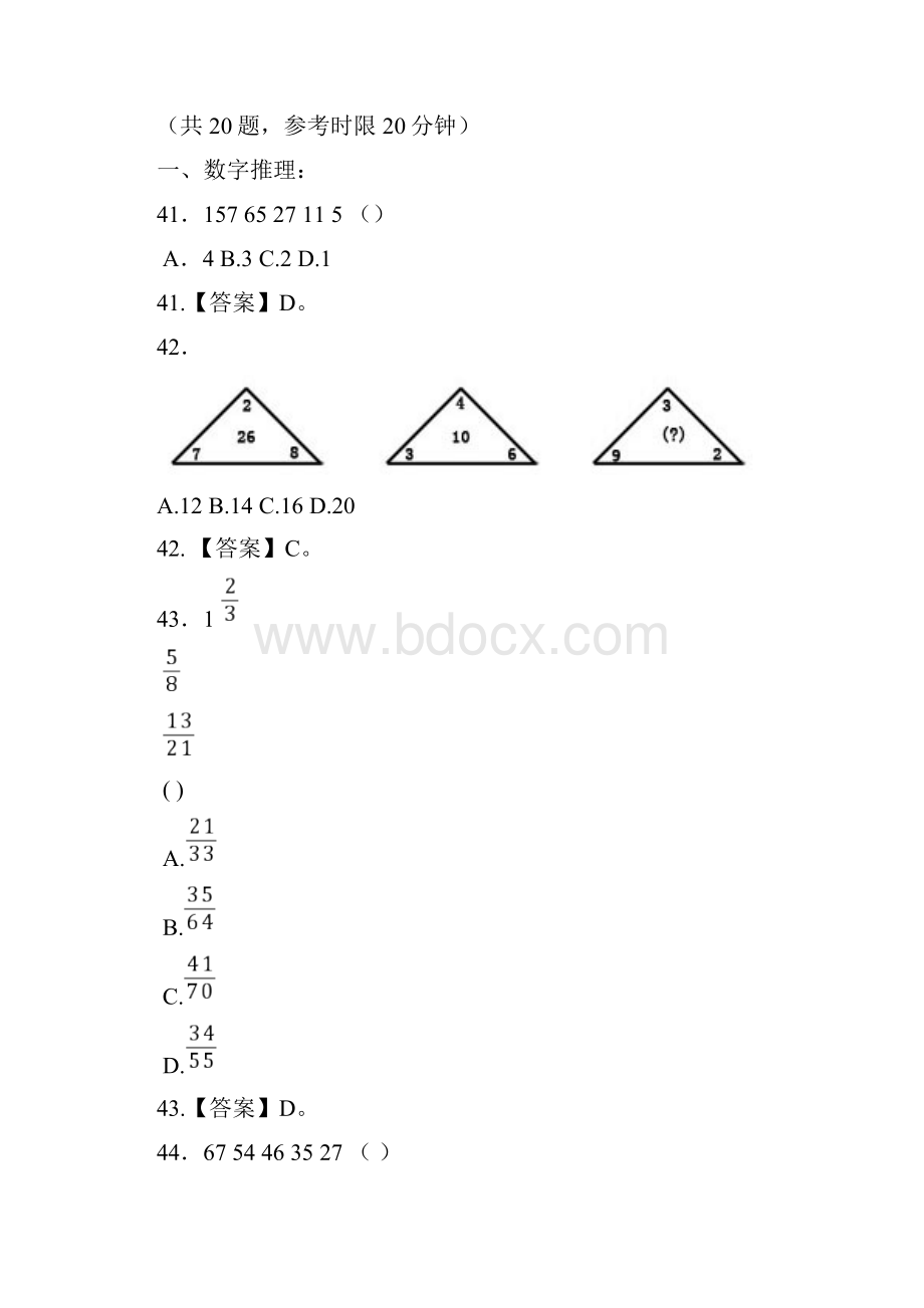 国家公务员考试行测真题及参考答案.docx_第2页