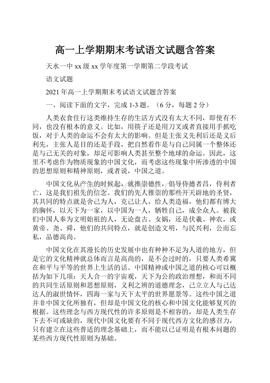 高一上学期期末考试语文试题含答案.docx_第1页