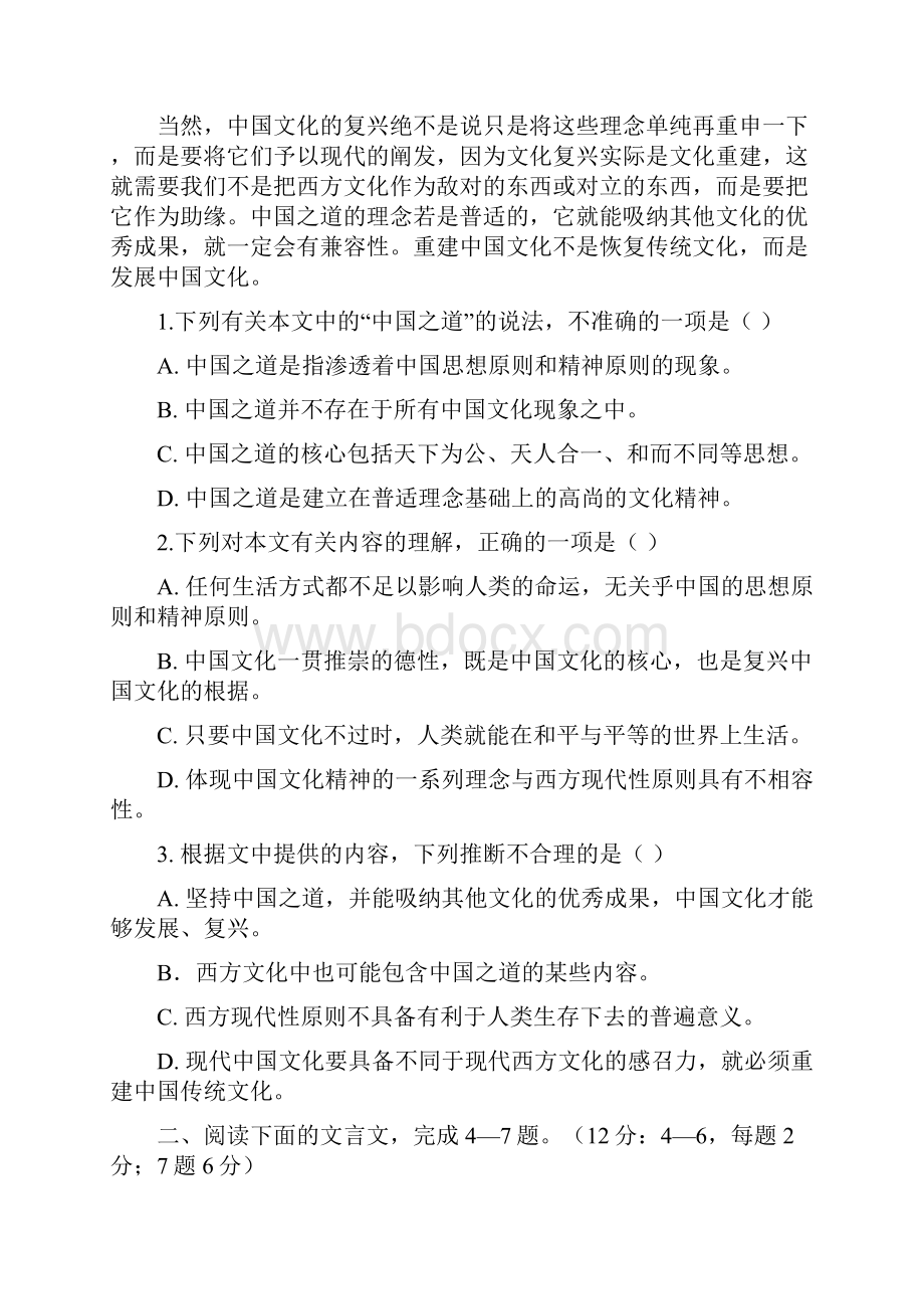 高一上学期期末考试语文试题含答案.docx_第2页