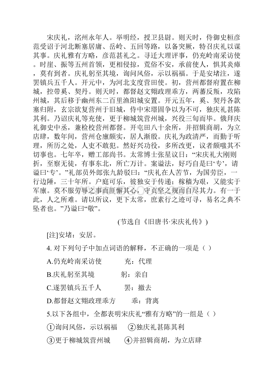 高一上学期期末考试语文试题含答案.docx_第3页