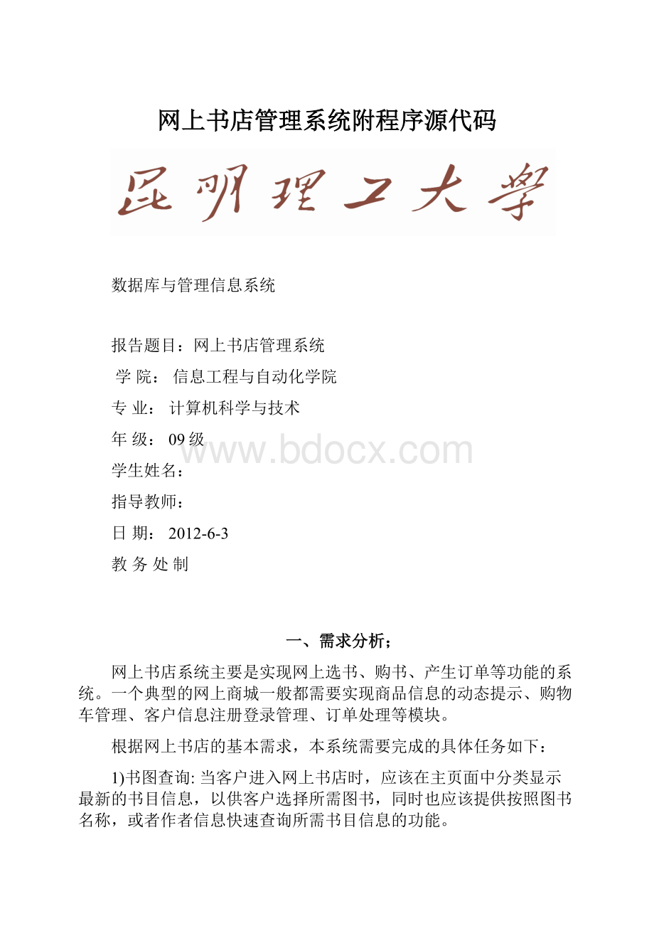 网上书店管理系统附程序源代码.docx