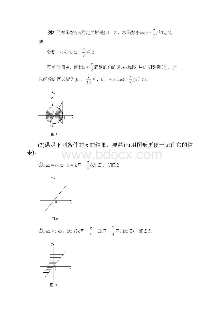 完整word版三角函数的图像与性质教案.docx_第3页