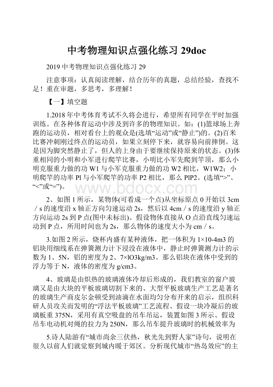 中考物理知识点强化练习29doc.docx