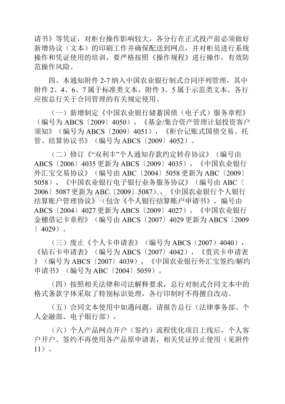 中国农业银行个人产品网点开户签约操作规程其中含借记卡章程.docx_第2页