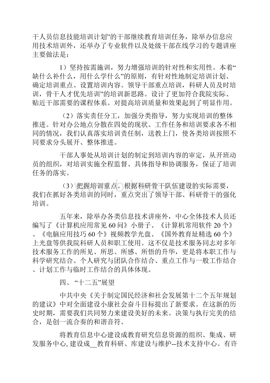 学院信息中心工作总结.docx_第3页