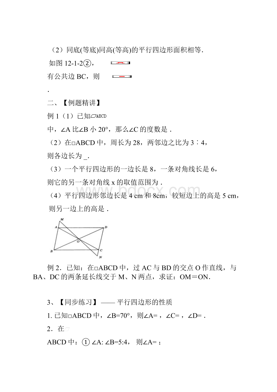 几何复习全等三角形平行四边形.docx_第2页