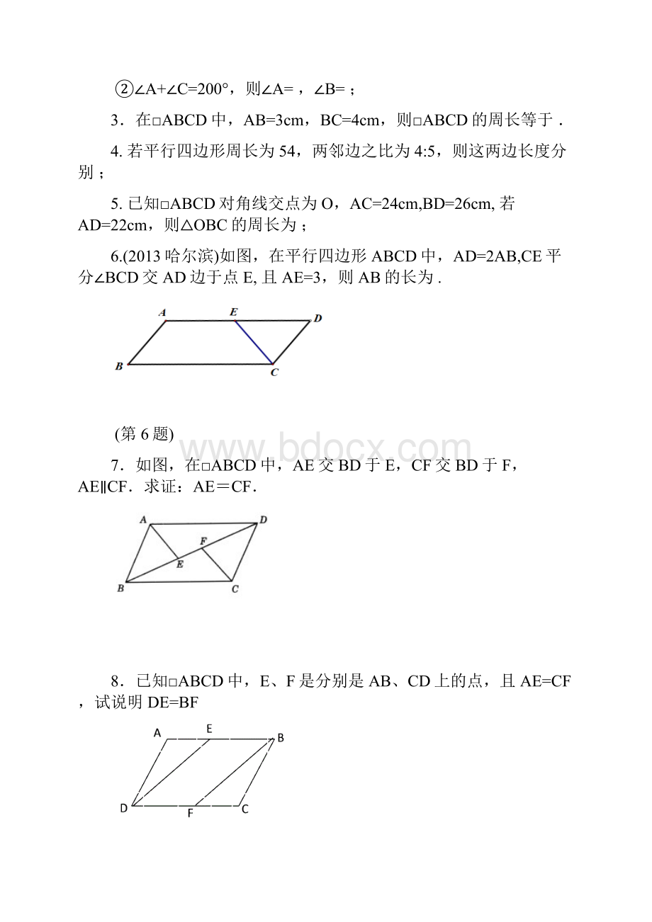 几何复习全等三角形平行四边形.docx_第3页