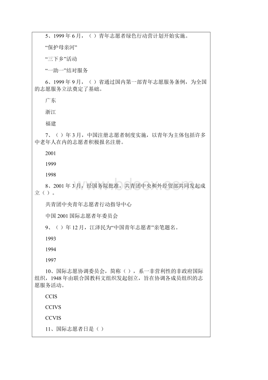 有关雷锋知识问答题.docx_第2页